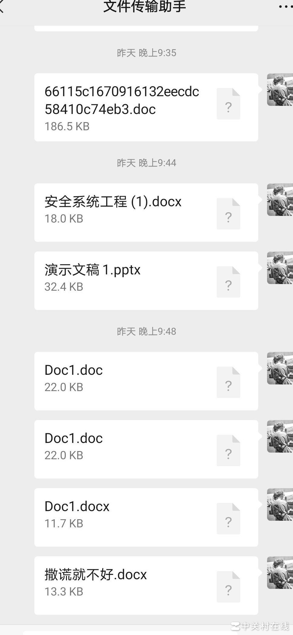 文件发送异常，手机无法打开