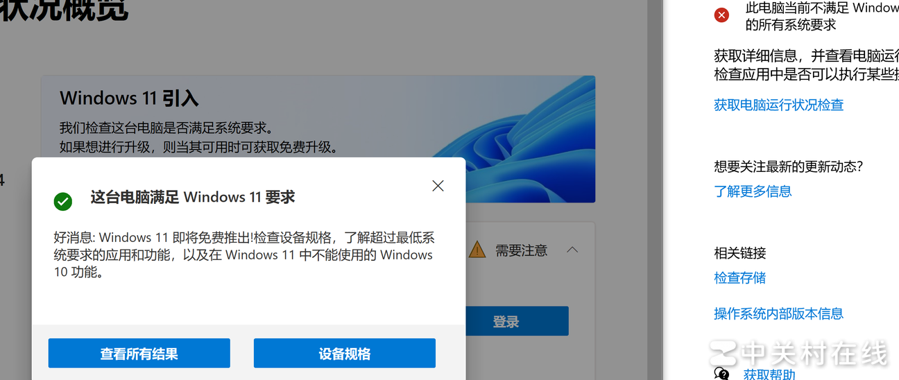 Win11检测合格却提示不兼容