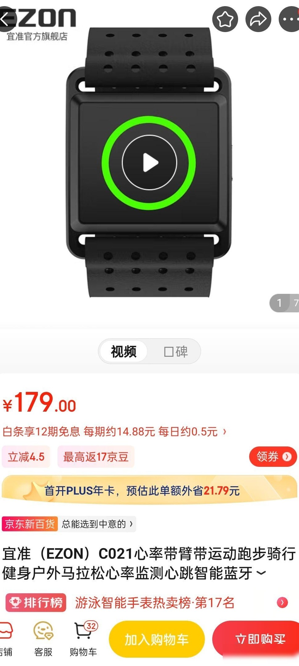 迈金与宜准心率臂带对比