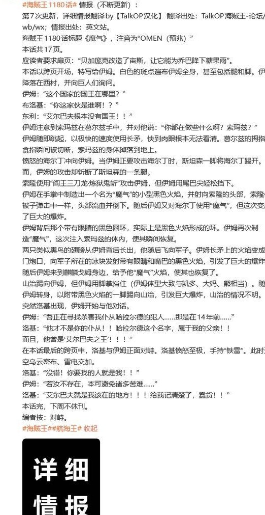 海贼王1180话情报速评