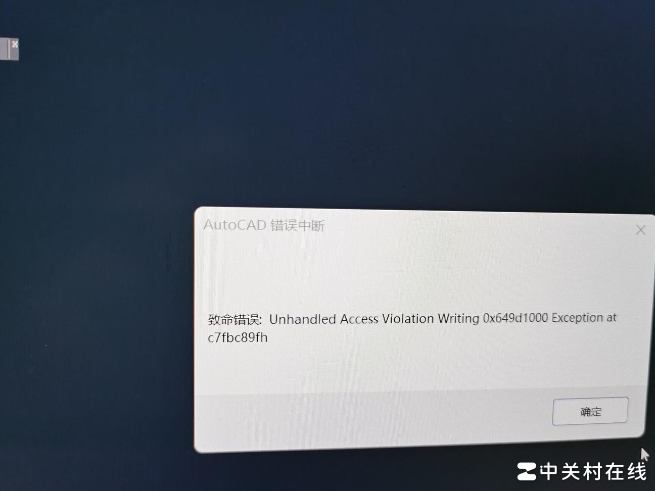 Win11装CAD2016访问冲突解决