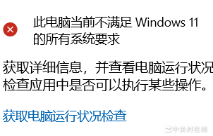 Win11升级失败原因揭秘