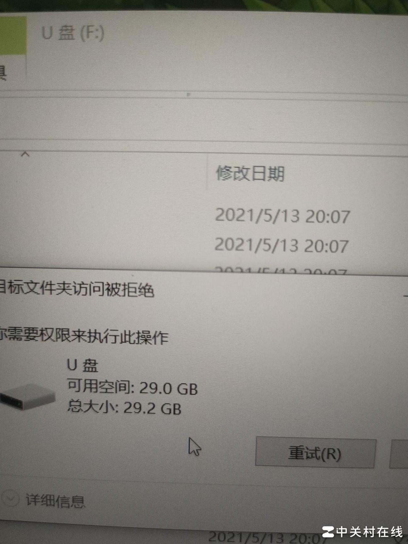Win10提示需管理员权限