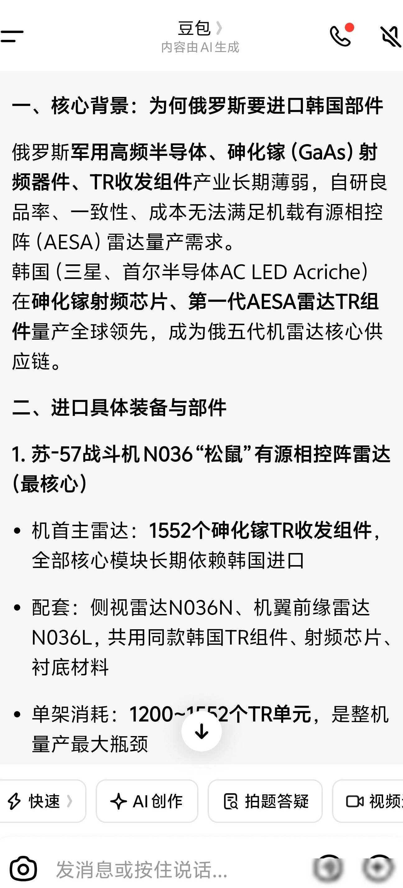 俄为何选韩不选中雷达部件