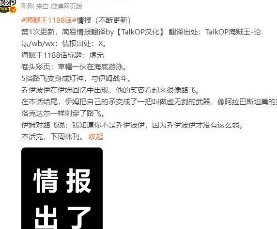 海贼王1188话情报速评