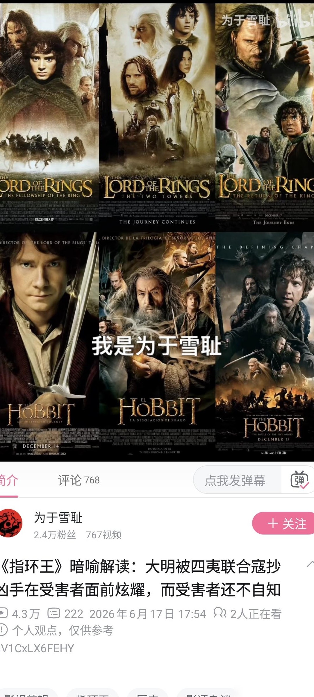 指环王暗喻明朝？