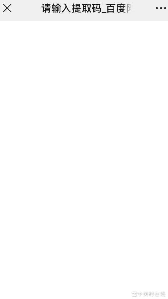 微博百度网盘链接失效