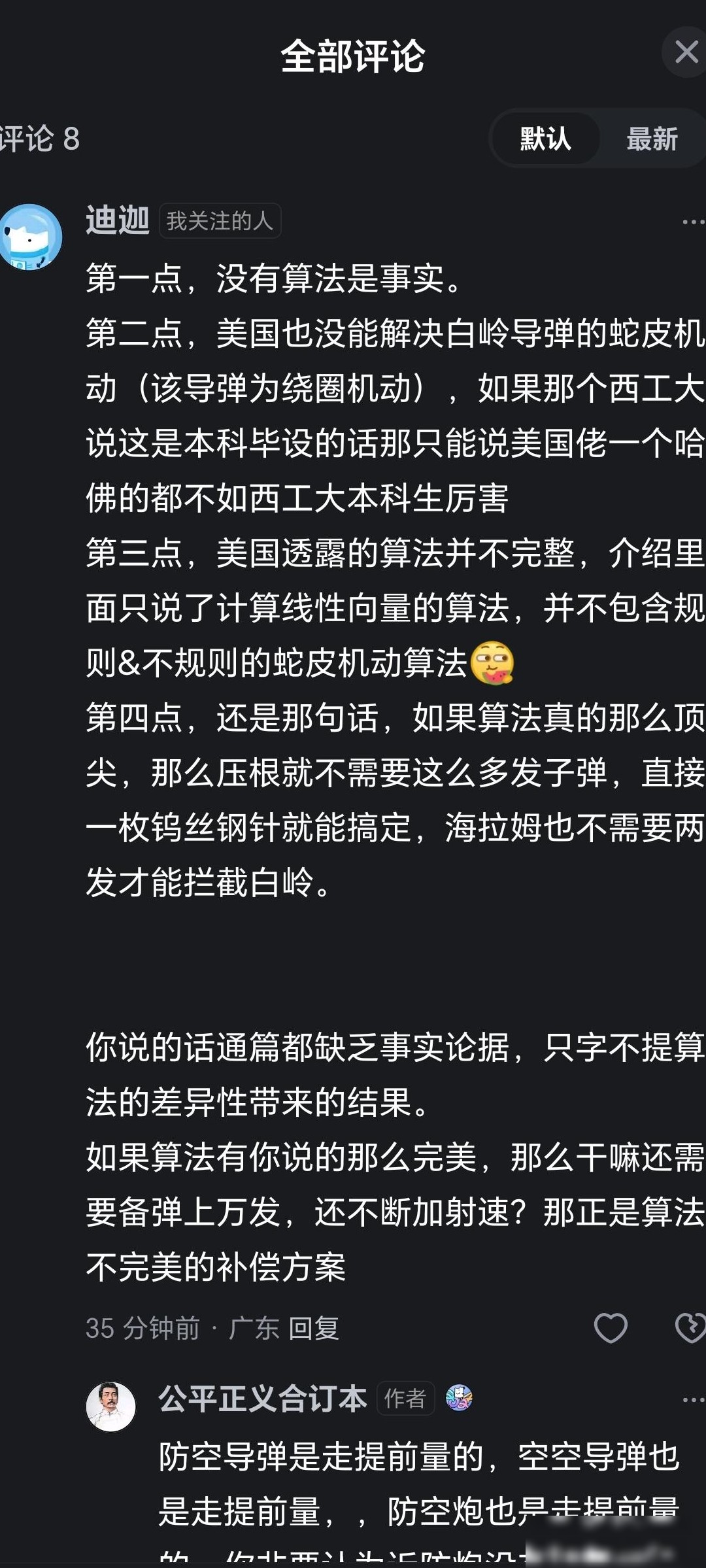 1130近防炮是否有算法？