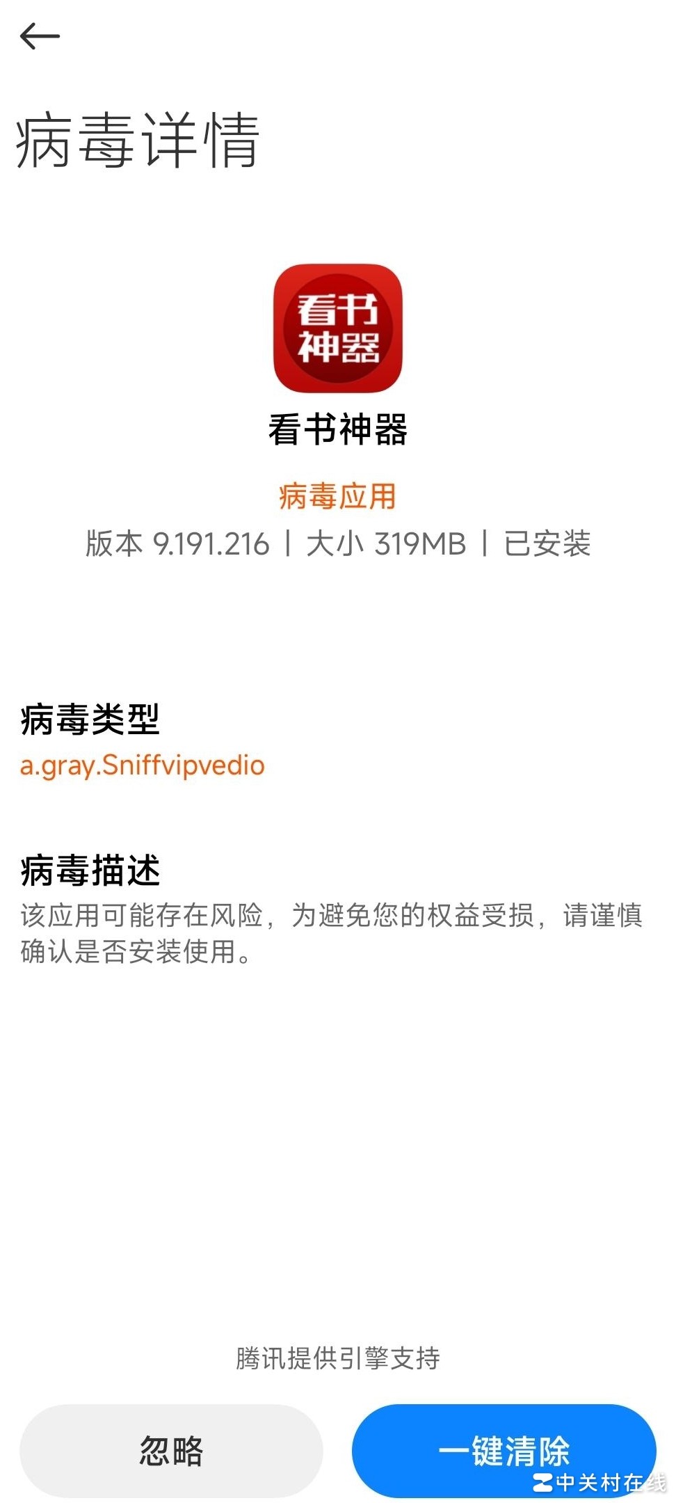 a.gray.Sinffvipvedio手机病毒解析