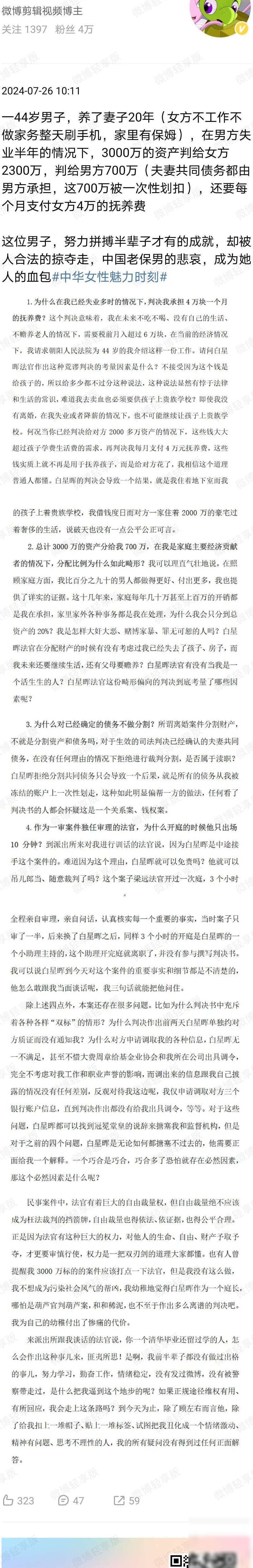 清华男养妻20年离婚分产