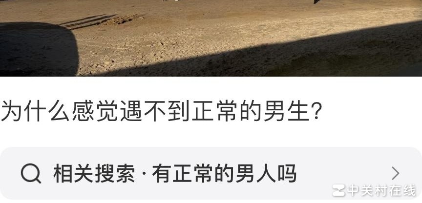 小红书上为何说男生不正常？