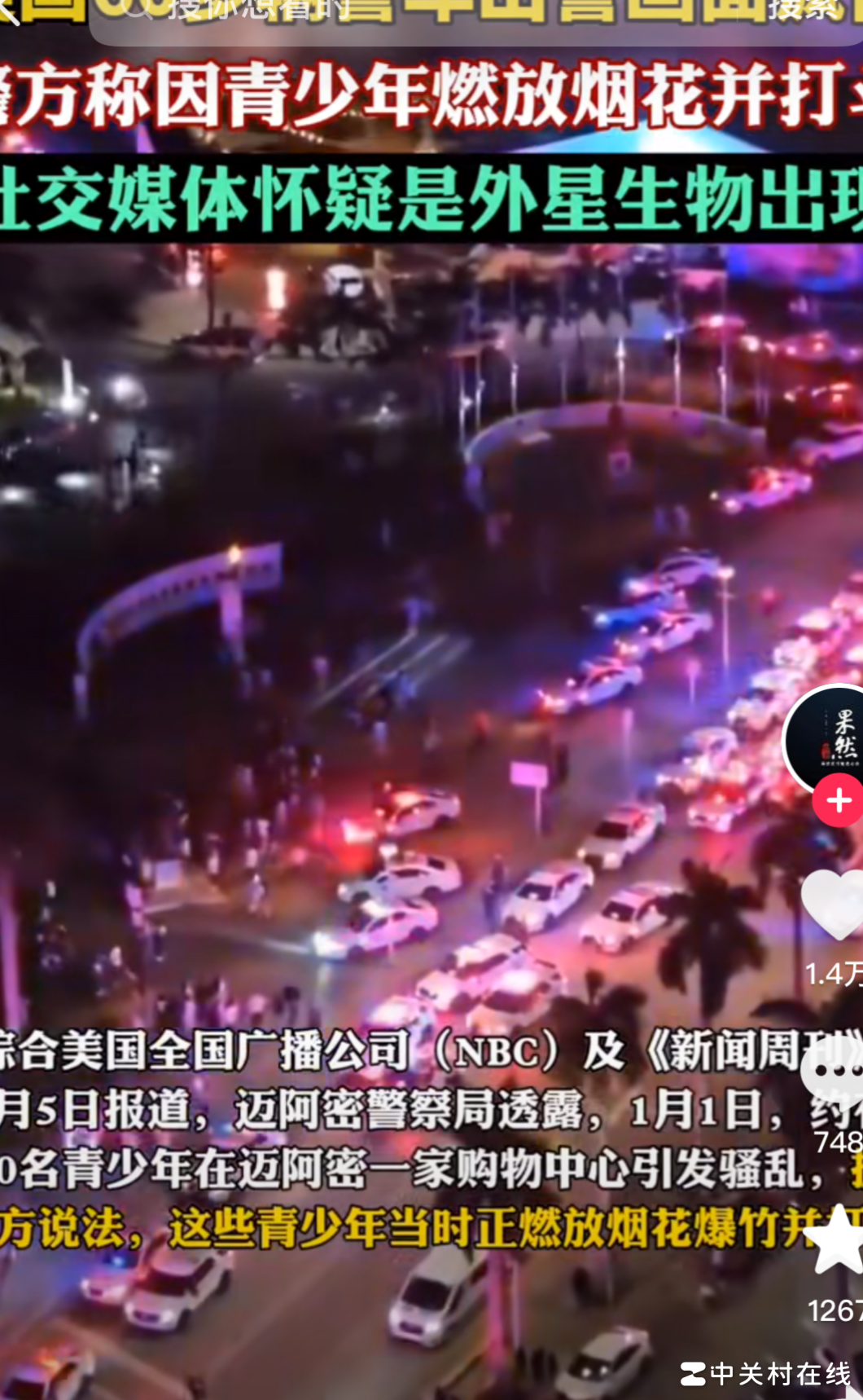 迈阿密商场外星人事件真相