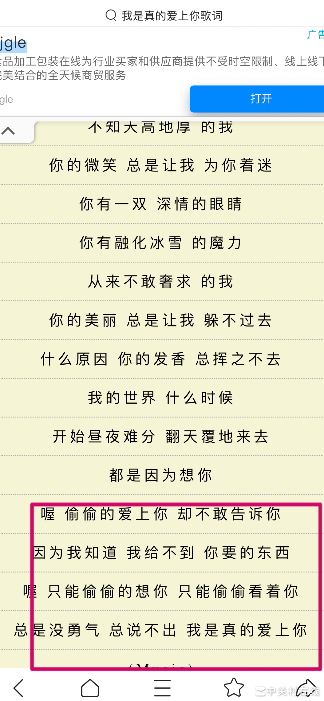 改编我是真的爱上你歌词