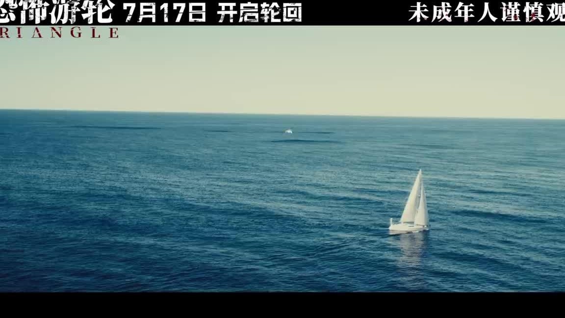 恐怖游轮定档7月17日