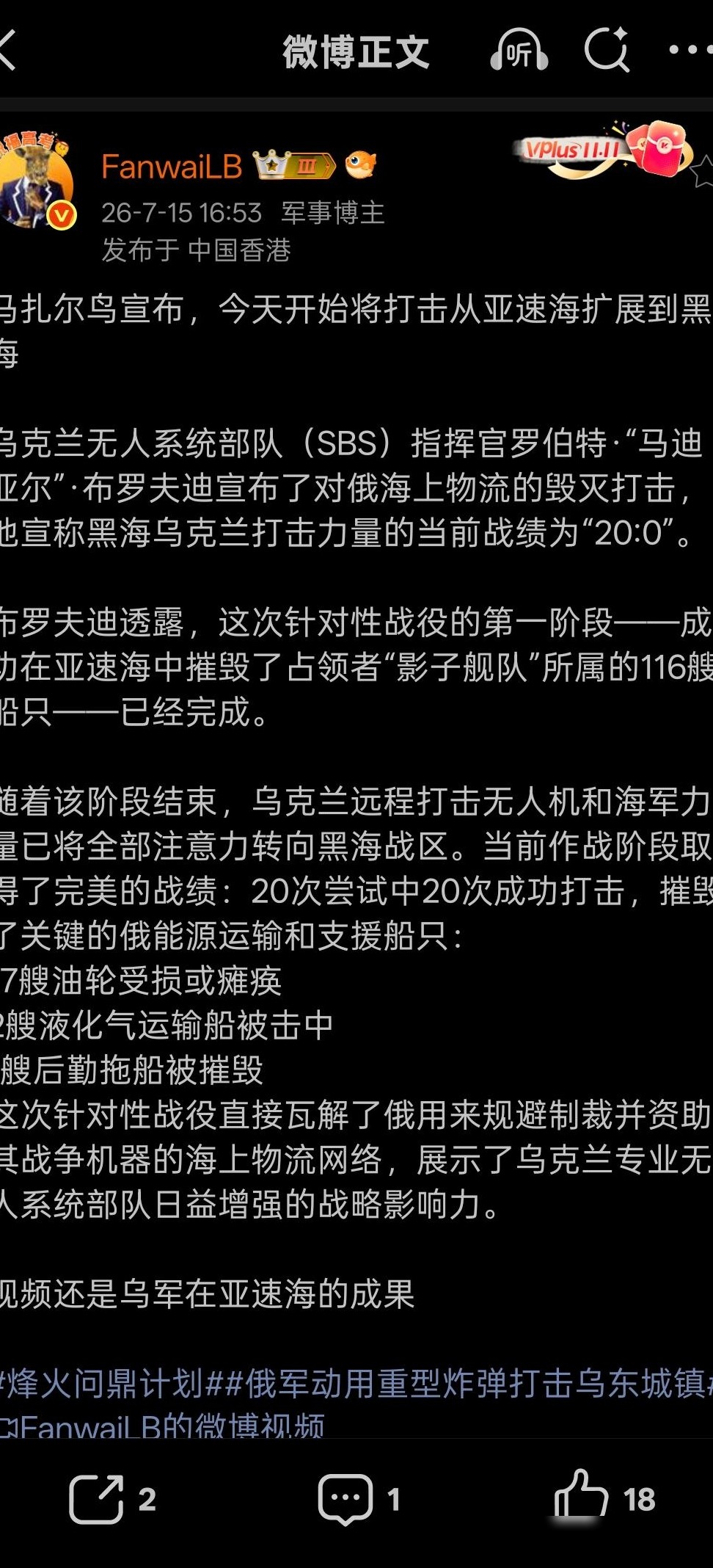 乌军执法行动延伸至黑海