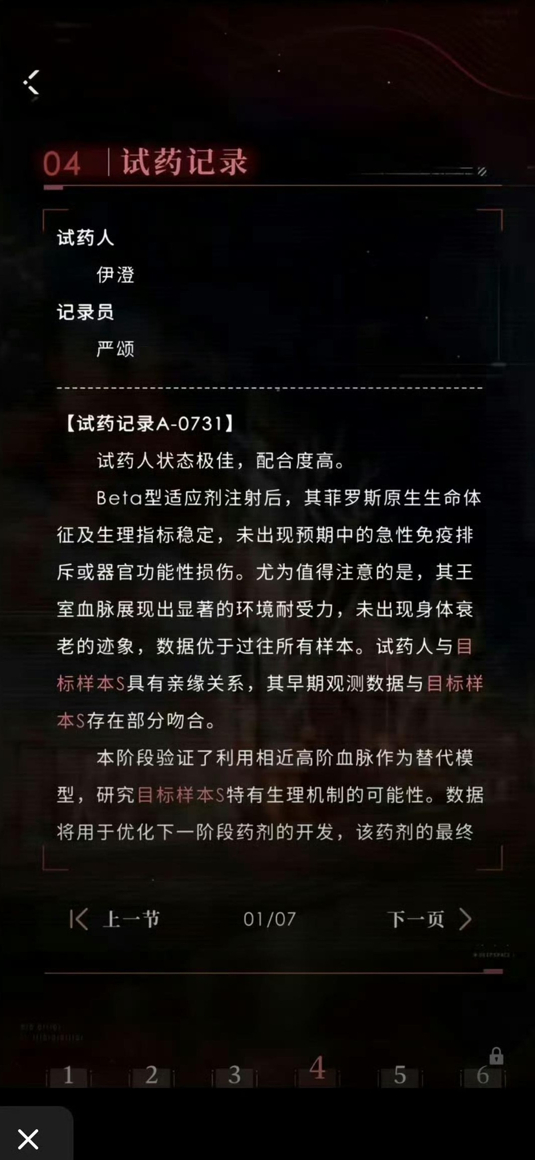 恋与深空试药记录解析