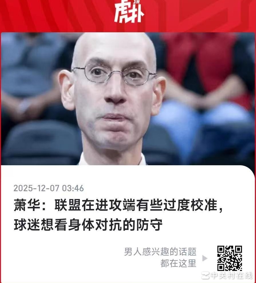 亚历山大罚球骤降引质疑