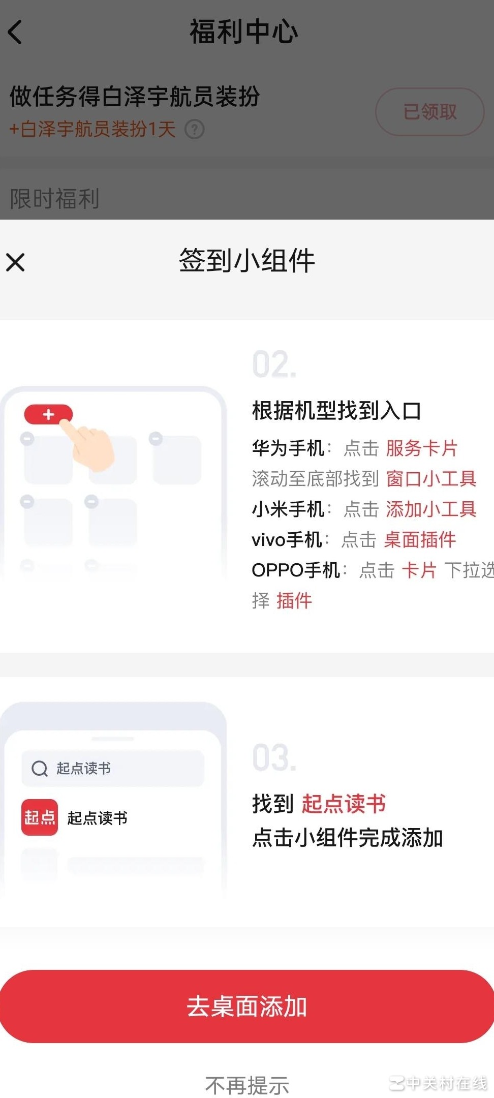 起点读书签到组件添加方法