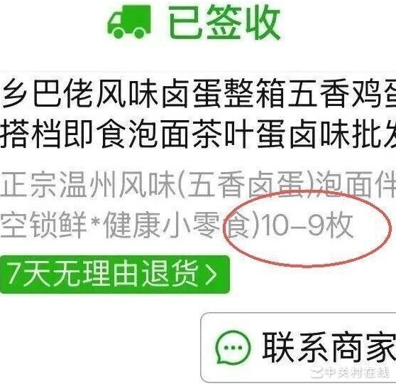 卤蛋标10-9枚仅发1枚
