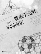 收敛于无穷问答