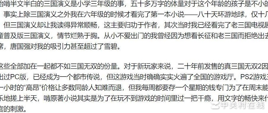 真三国无双比原著电视剧更重？