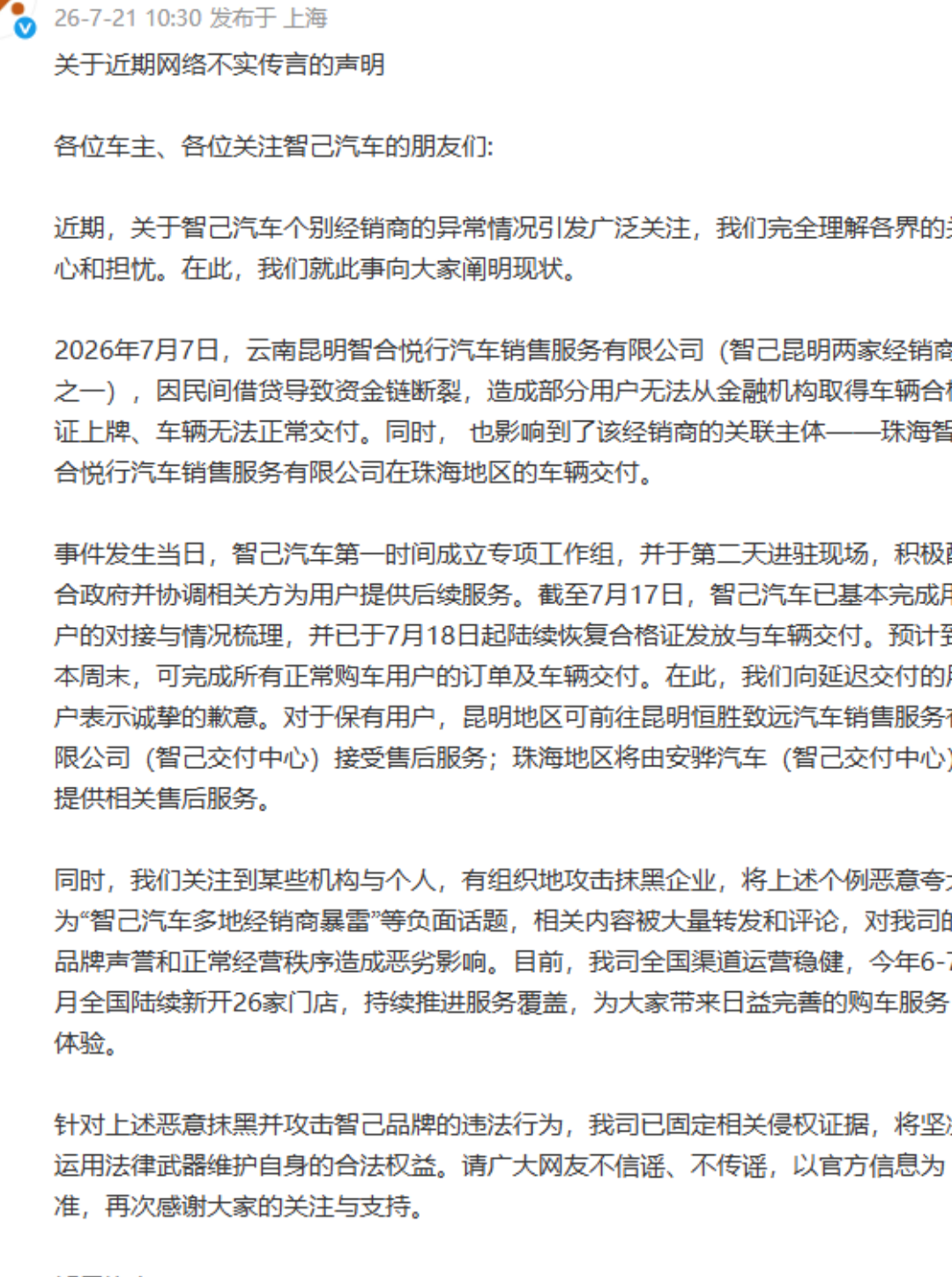 智己汽车交付风波暴露渠道风险