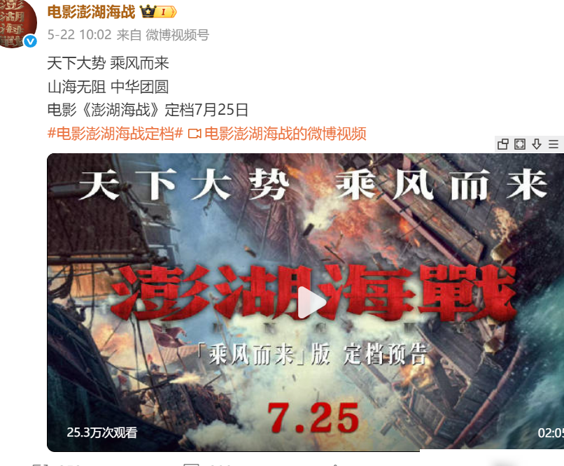 澎湖海战上映倒计时25天
