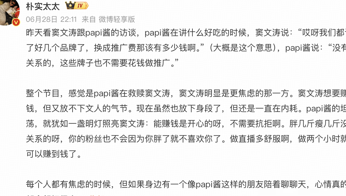 papi酱与窦文涛对话深聊