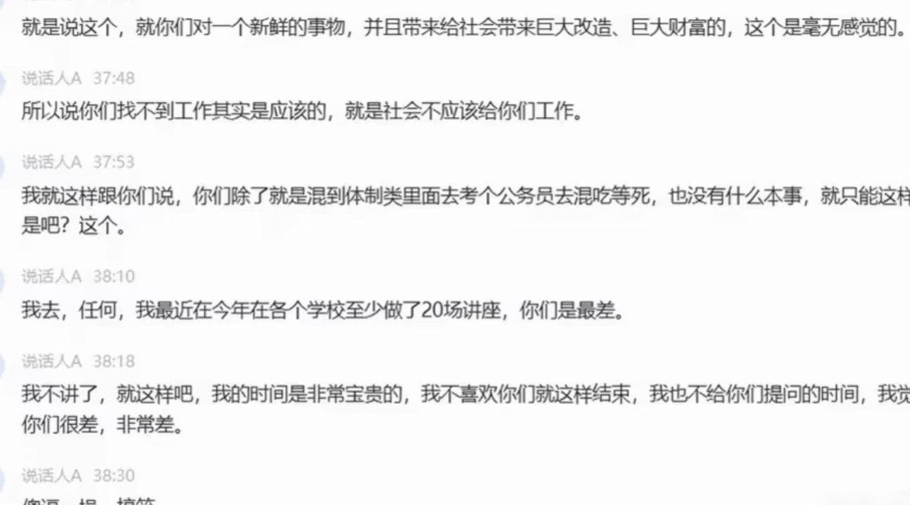 张小龙人大讲座辱骂学生