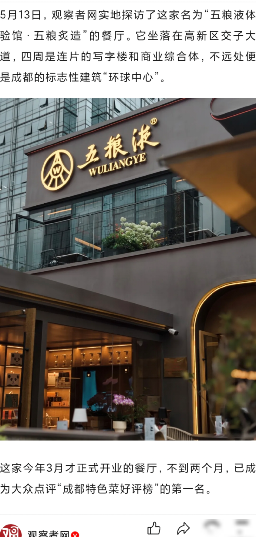 五粮液如何赢得年轻人