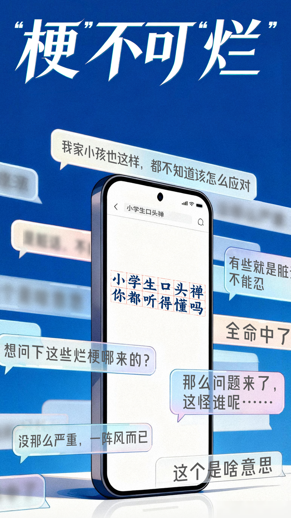 烂梗泛滥危害青少年