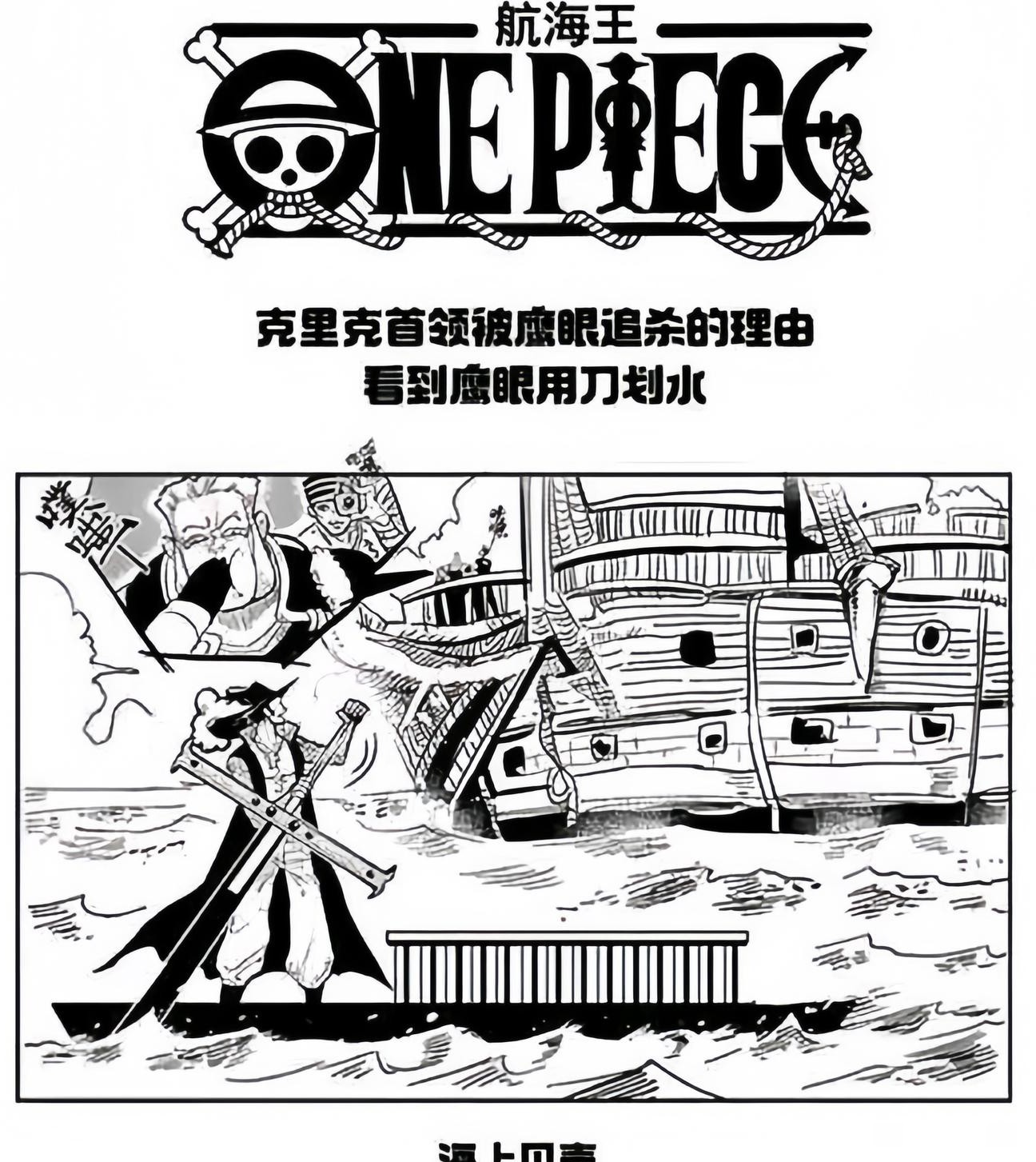 娜美求鹰眼杀阿龙？
