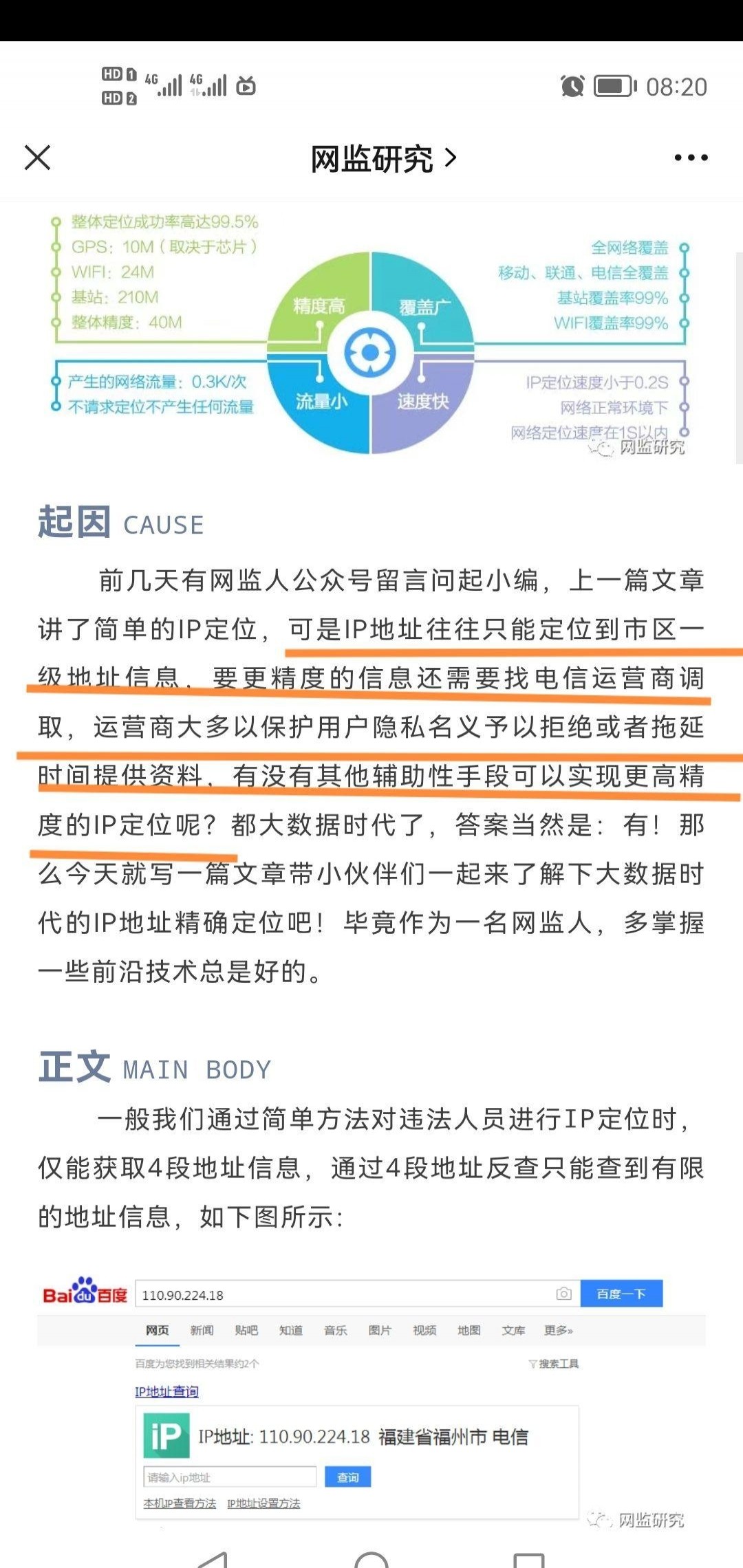 App无授权能否高精度IP定位