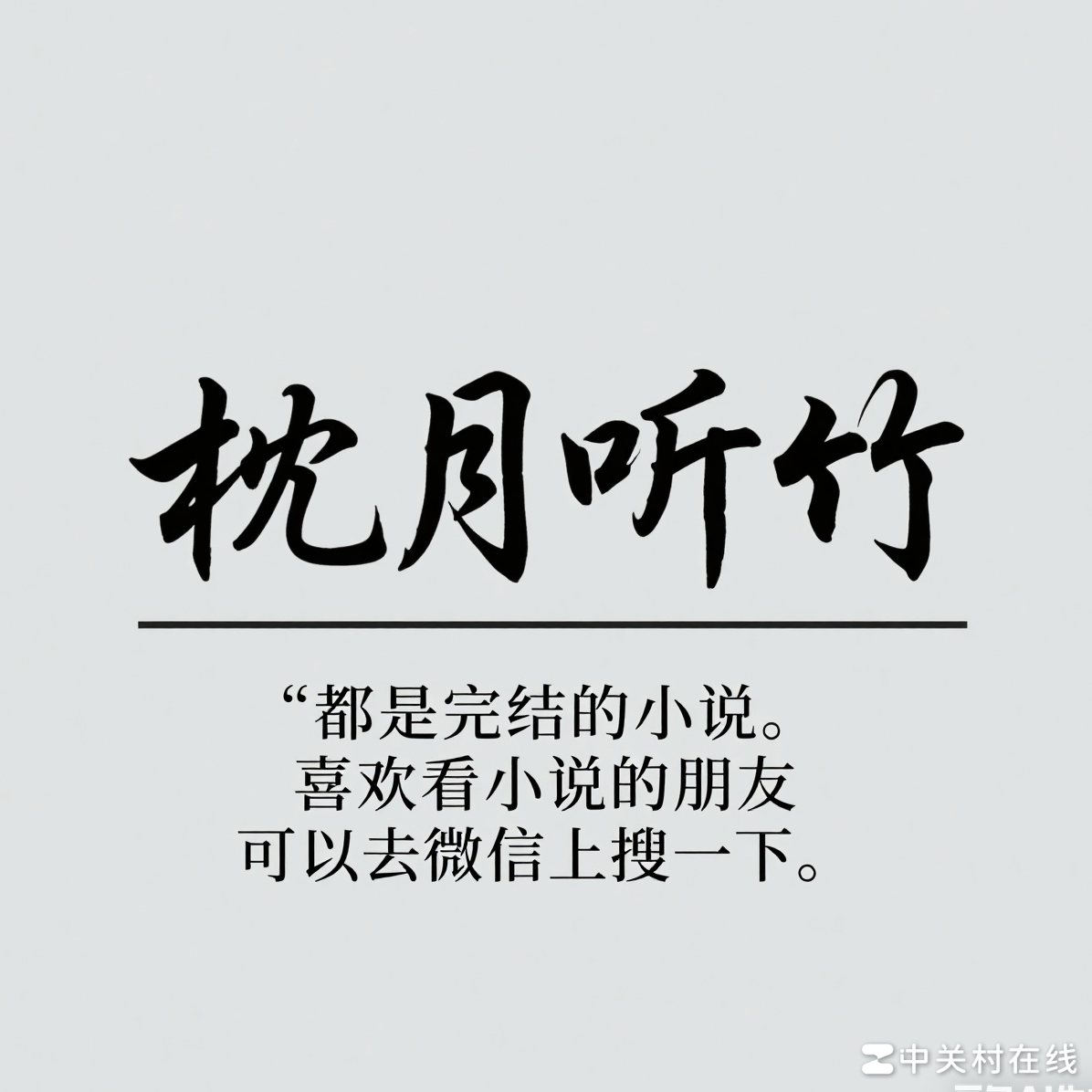 书荒必看，高分小说推荐