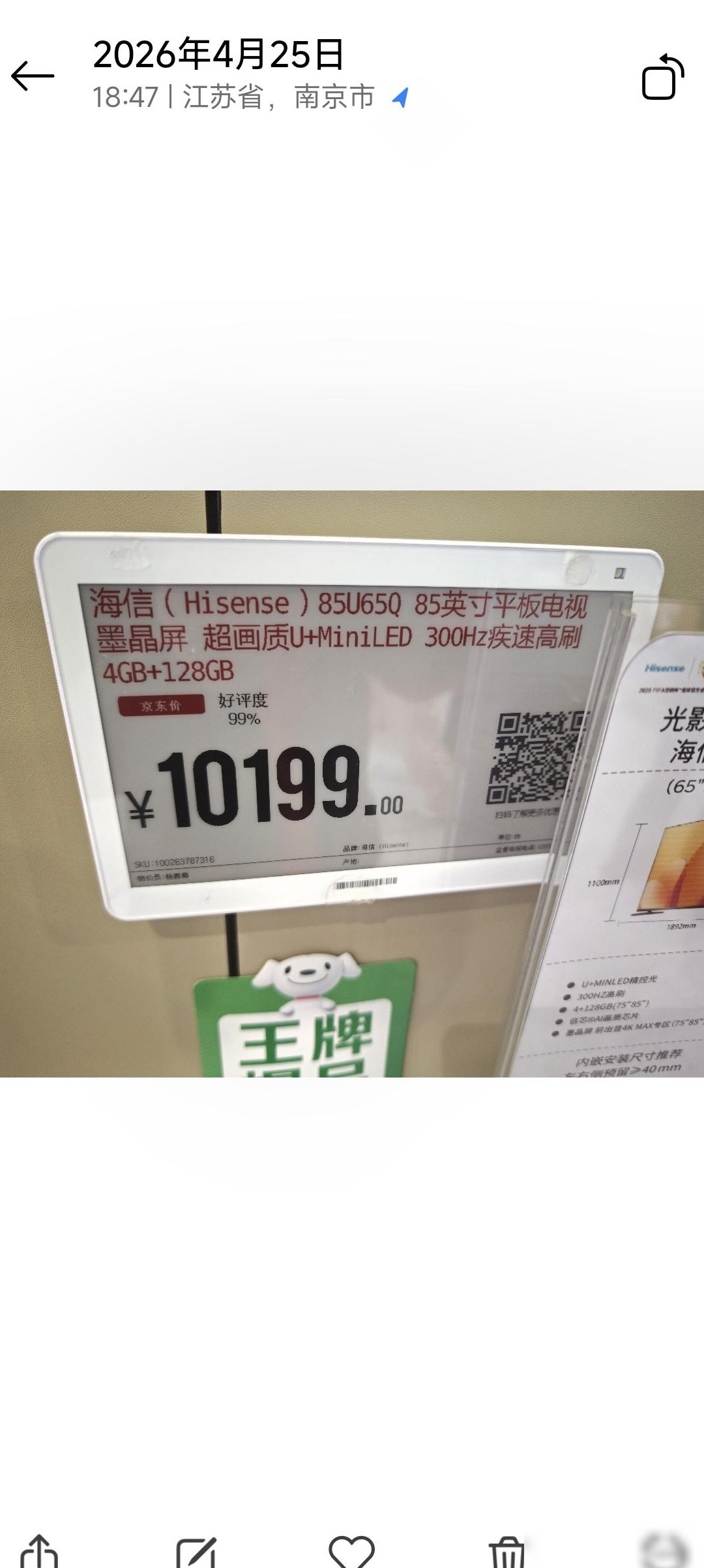 海信85U65Q vs 85E5Q Pro