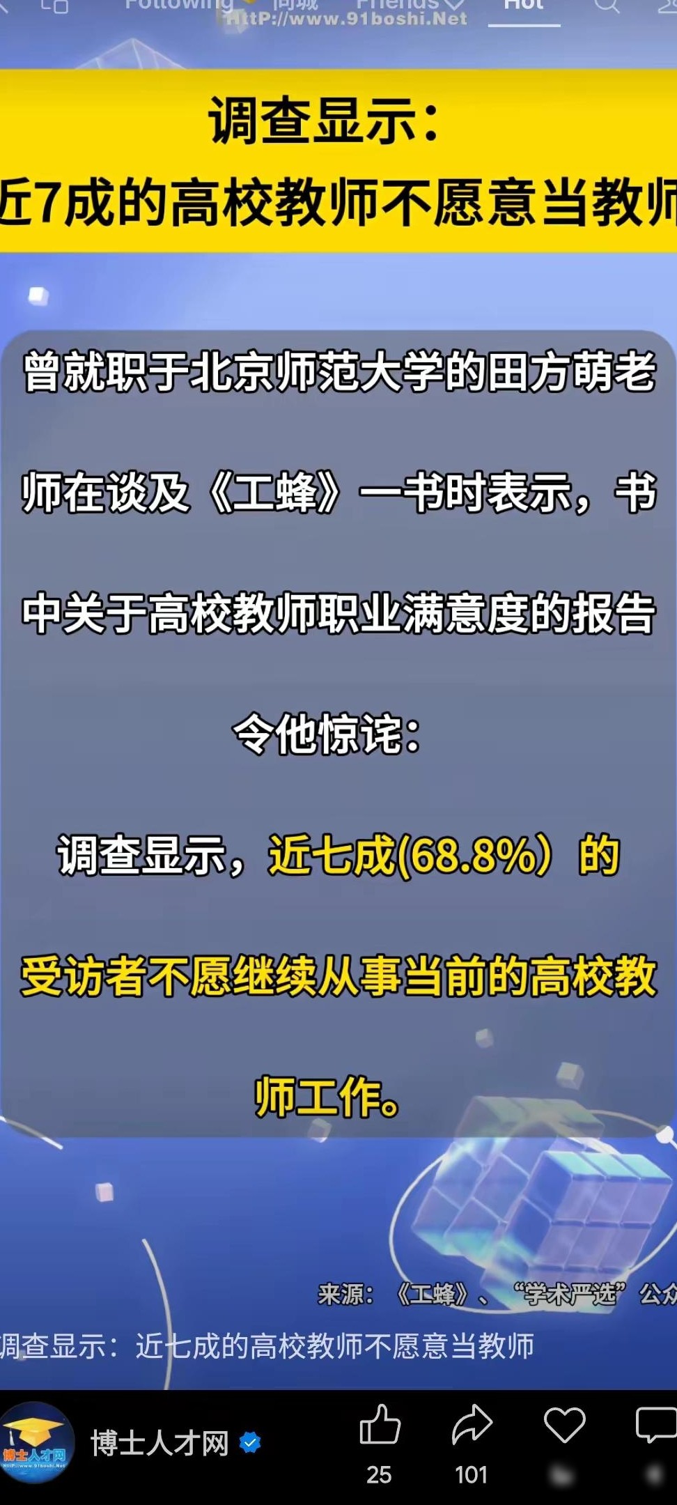 七成高校教师欲离职