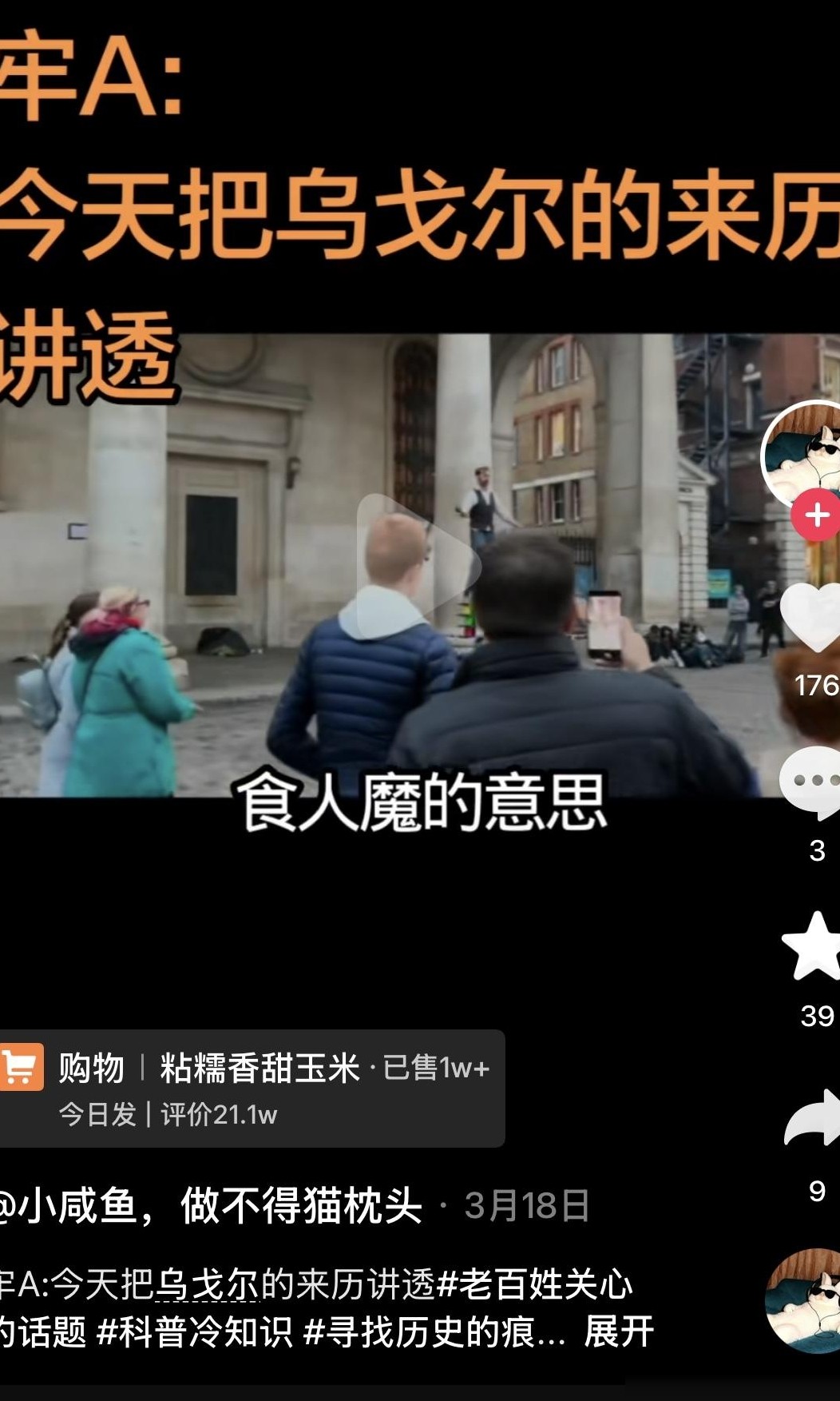乌戈尔是食人魔？