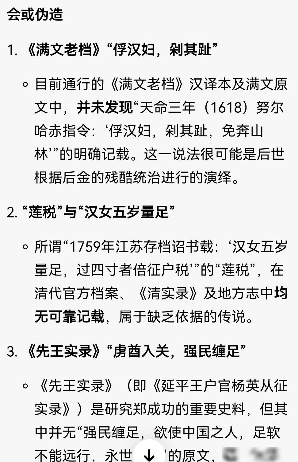 清廷反缠足，何来强迫之说？