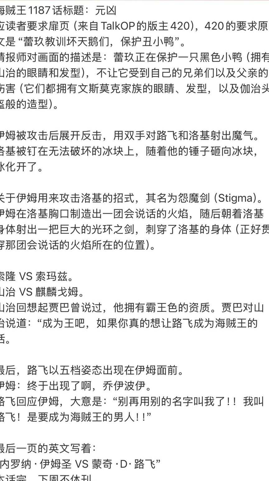海贼王1187话情报速评