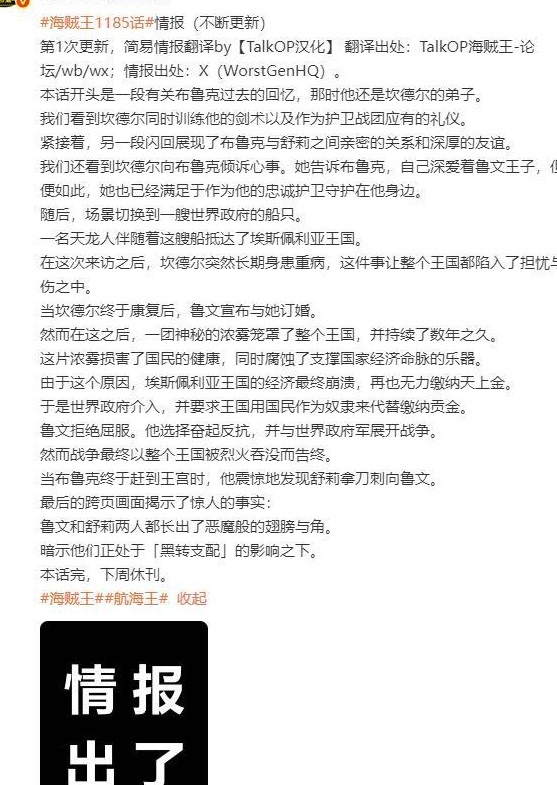 海贼王1185话情报速评