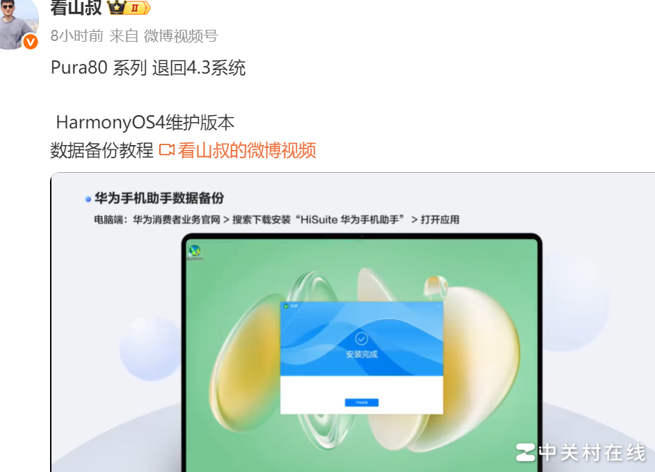 华为Pura80或可降级至鸿蒙4.3