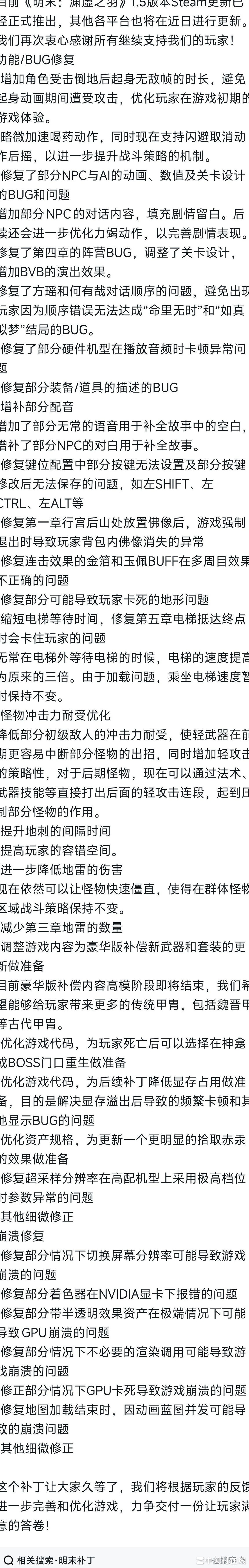 明末渊虚之羽1.5更新评