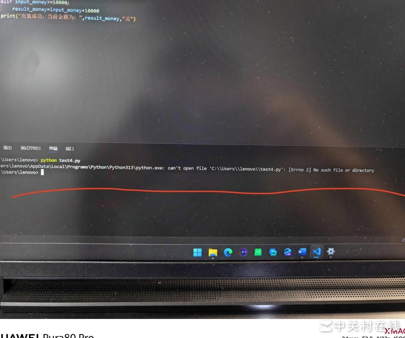 VS Code终端运行报错求解