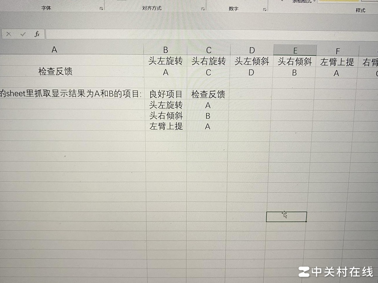 Excel提取A和B对应标题