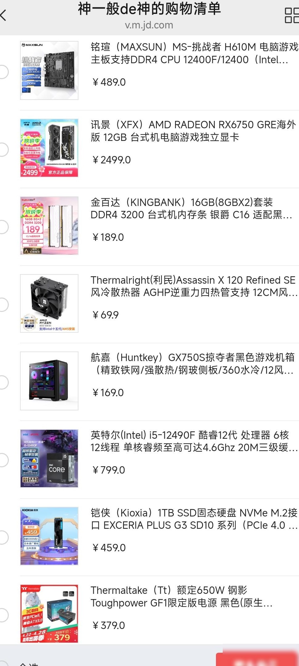 台式机配置，求大佬指点