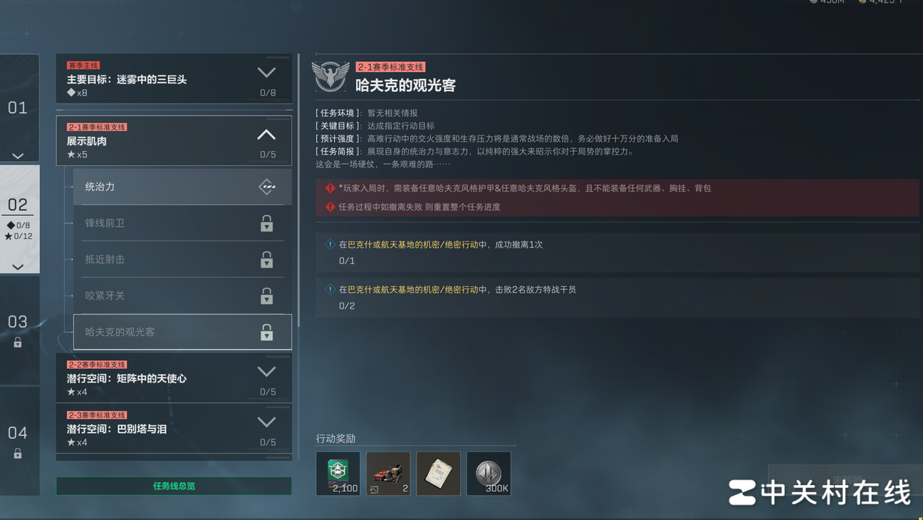 三角洲行动S7任务评价