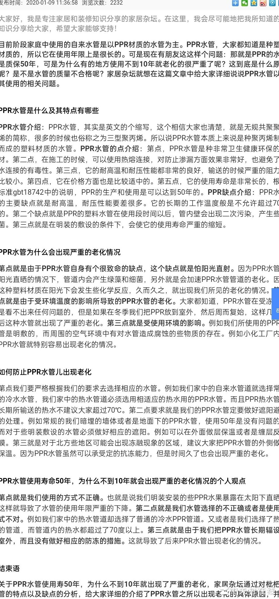 PPR管的五大禁忌