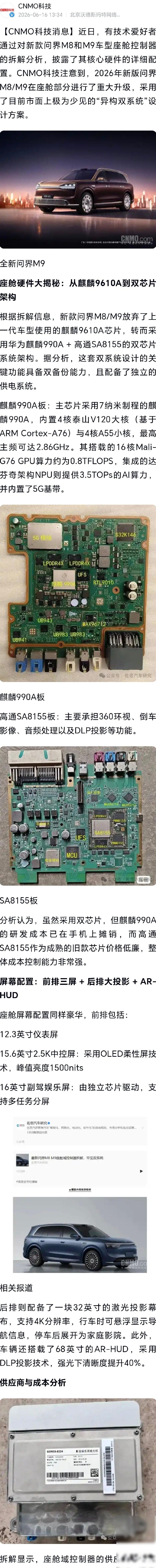 问界M8/M9换芯治卡顿