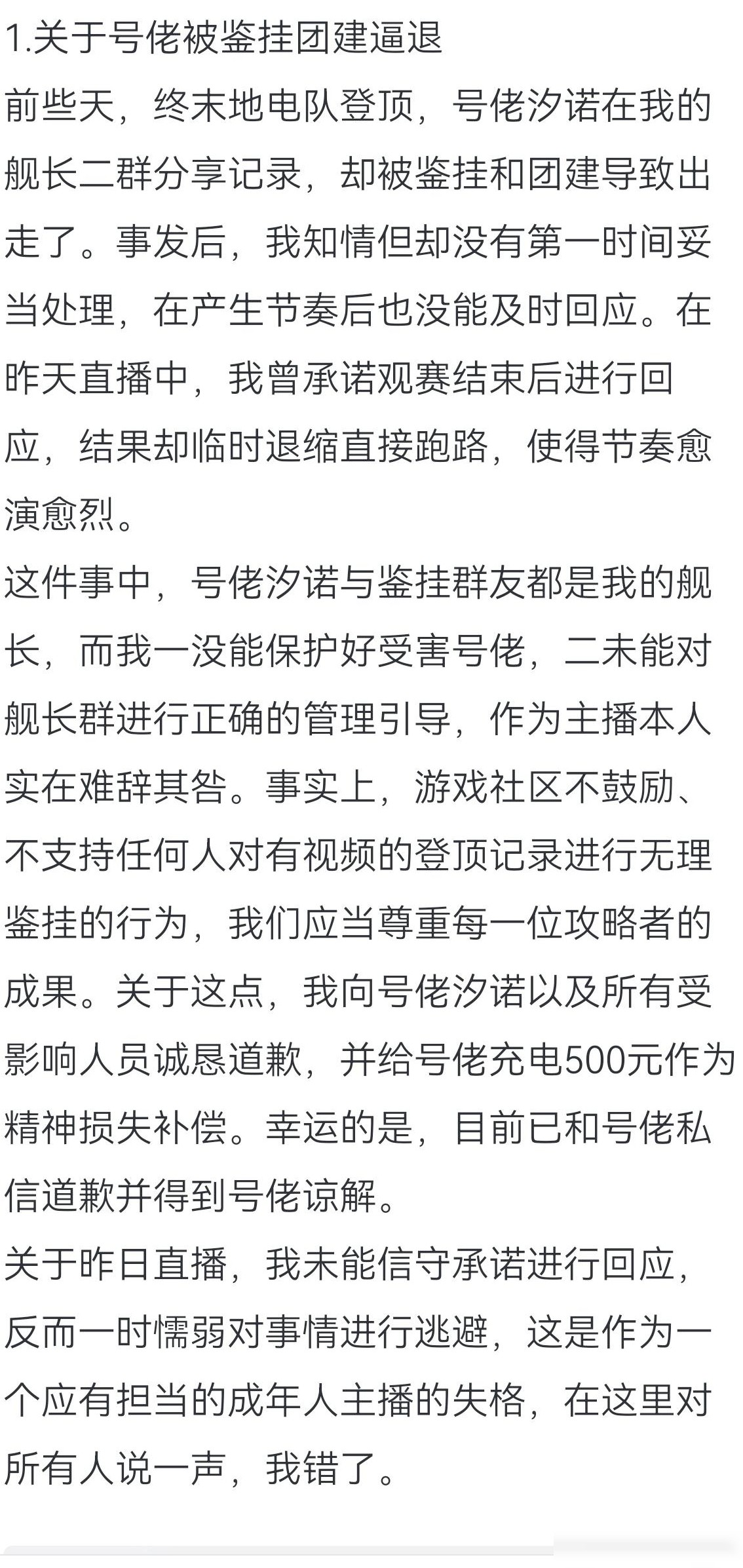 血狼破军直播道歉引热议