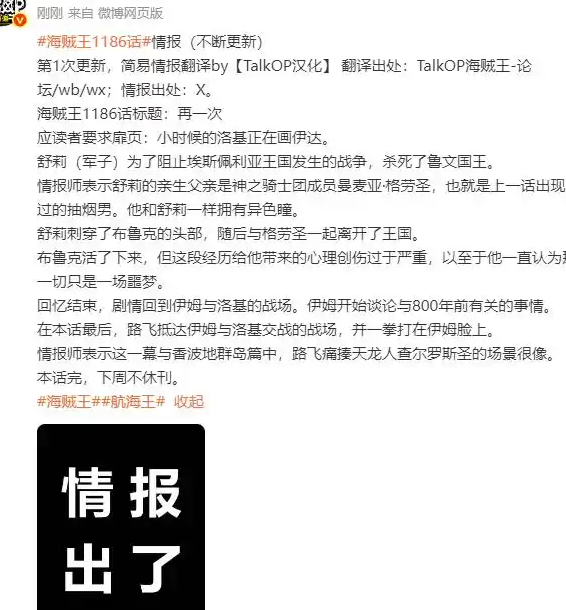 海贼王1186话情报速评